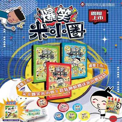 【新书上市】爆笑米小圈全套3册随机赠送动动本1册 米小圈爆笑校园漫画书米小圈上学记脑筋急转弯成语故事快乐大语文