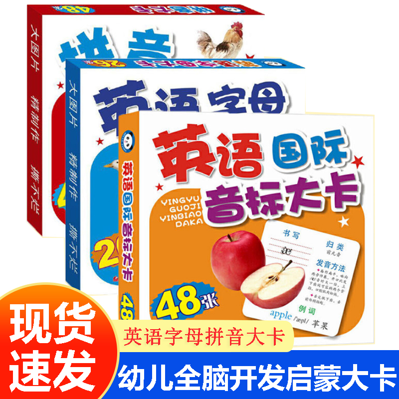 26个英语字母大卡音标卡片48