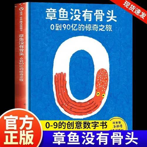 章鱼没有骨头0到90亿的惊奇之旅