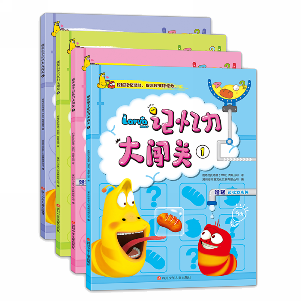 爆笑虫子漫画书记忆力大闯关全套4册 儿童益智游戏书3-6-7岁 幼儿园大班小学生一年级课外书 思维训练专注力训练正版左右脑开发书