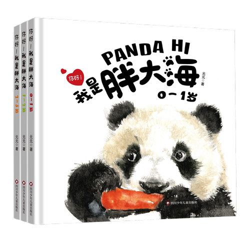 【出版社旗舰店】全三册你好！我是胖大海正版 幼儿园0-3岁儿童睡前亲子早教启蒙阅读绘本故事书宝宝行为习惯养成书籍大