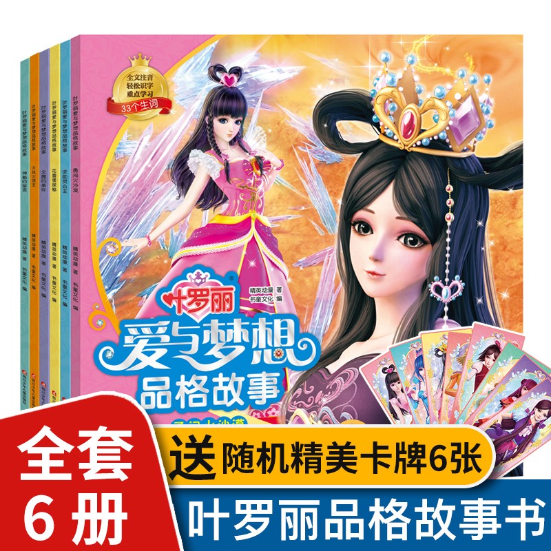 进入叶罗丽的梦幻魔法世界