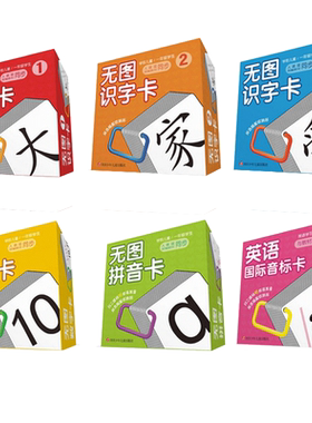 少儿学习卡启蒙必备0-3-6岁