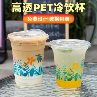 新品400-500ml一次性pet加厚加硬冷饮咖啡杯奶茶塑料杯子打包带盖