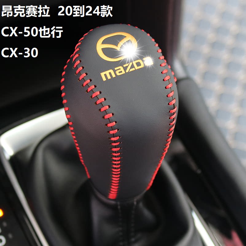 次时代马3昂克赛拉CX-50行也行CX-30真皮档把套排挡套档杆套装饰