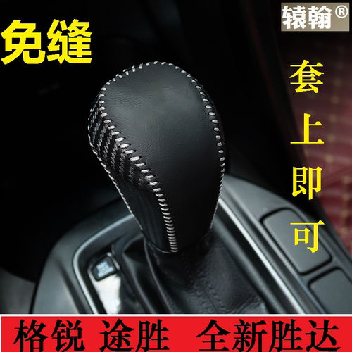 途胜胜达格锐真皮档把套档杆