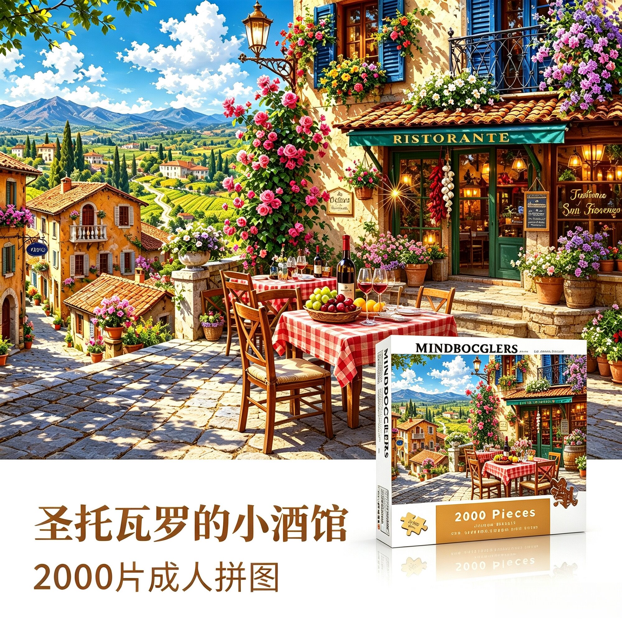2000片拼图圣托瓦罗的小酒馆成人治愈唯美风景高难度玩具生日礼物