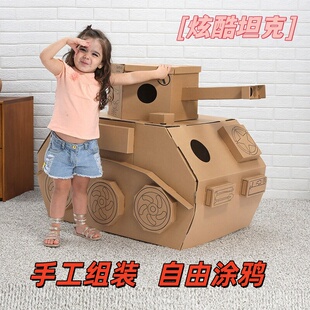 儿童可穿戴纸箱坦克大飞机拼装模型玩具礼物手工制作diy纸壳纸板