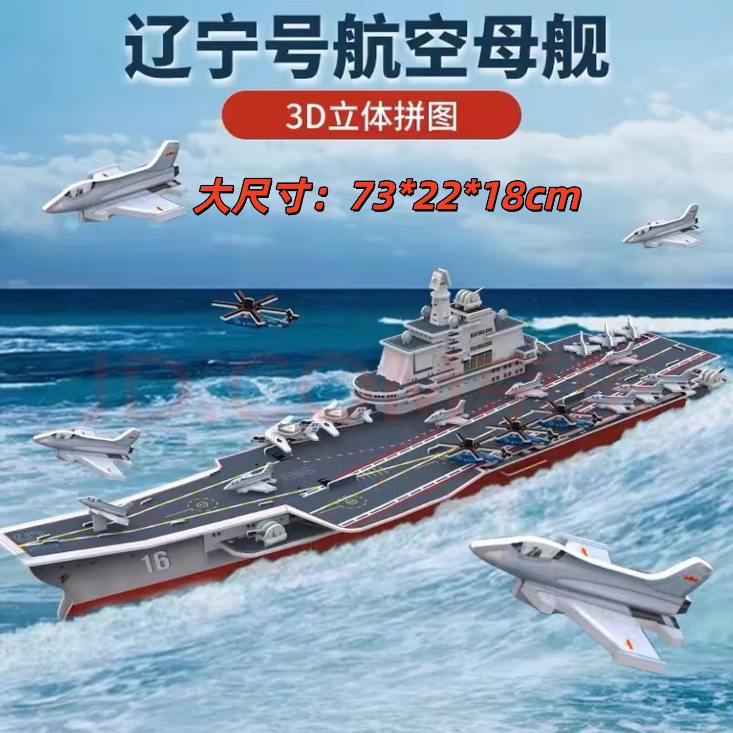 航空母舰模型辽宁号航母军舰学生diy手工拼装儿童3D立体拼图玩具