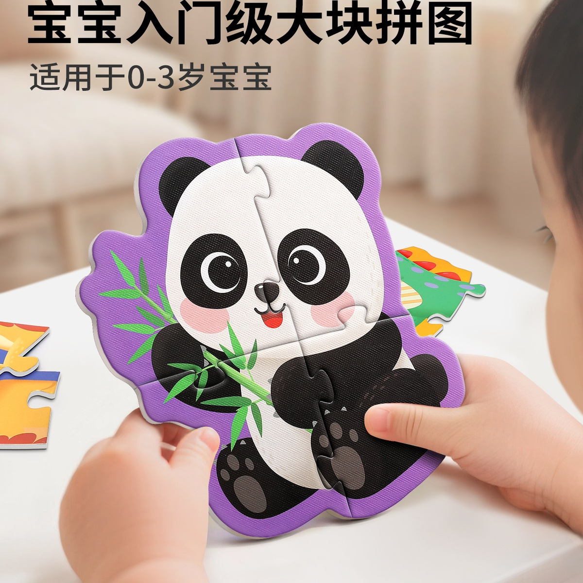 儿童大块拼图宝宝1-3岁6入门级动物平图幼儿2-4早教认知益智玩具5