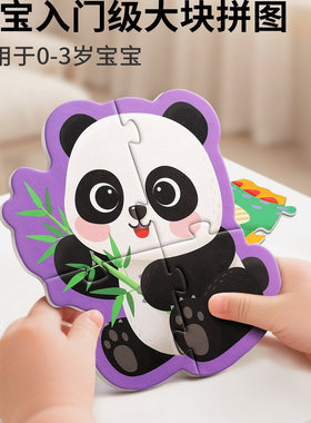儿童大块拼图宝宝1-3岁6入门级动物平图幼儿2-4早教认知益智玩具5