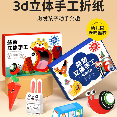 儿童剪纸幼儿园手工益智玩具3岁宝宝2趣味diy制作3d立体折纸大全