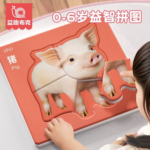 儿童益智拼图动物认知卡0到6岁宝宝3岁入门早教启蒙识字卡片玩具2