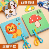 儿童剪纸幼儿园手工2 6岁宝宝入门玩具diy制作幼儿童生日新年礼物