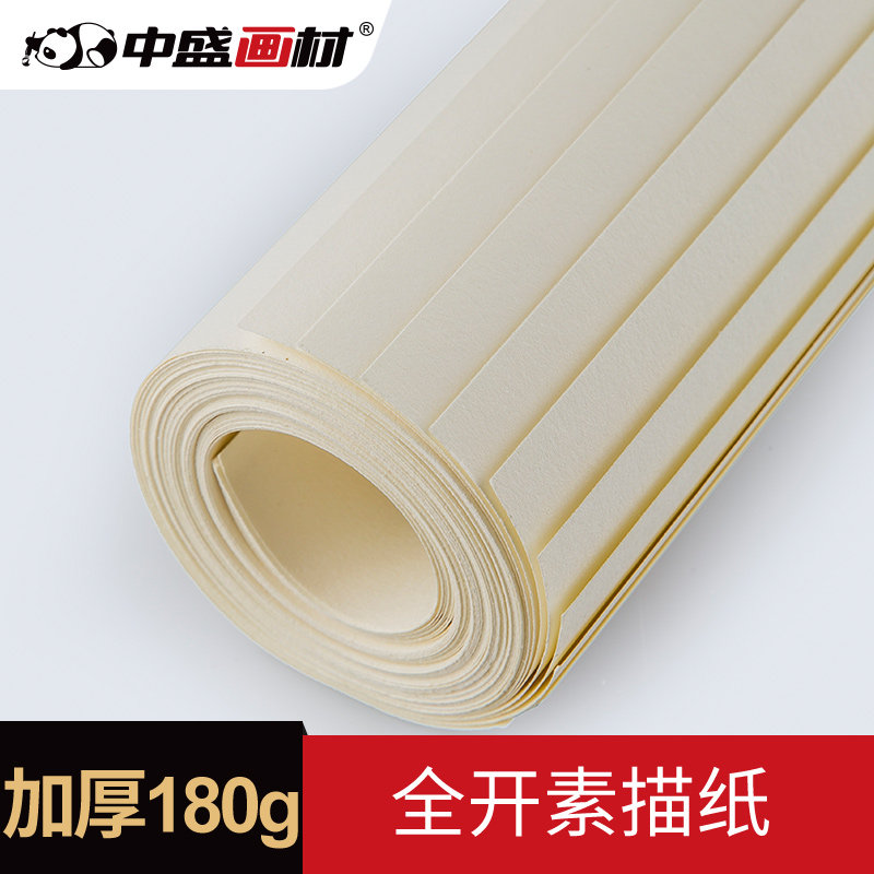 中盛画材 全开1k素描纸1k铅画纸180g画画纸手绘纸空白涂鸦纸手绘 10张