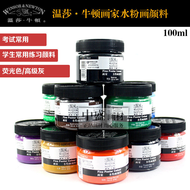 温莎牛顿 水粉颜料广告颜料荧光色色彩考试罐装黑板报颜料100ml
