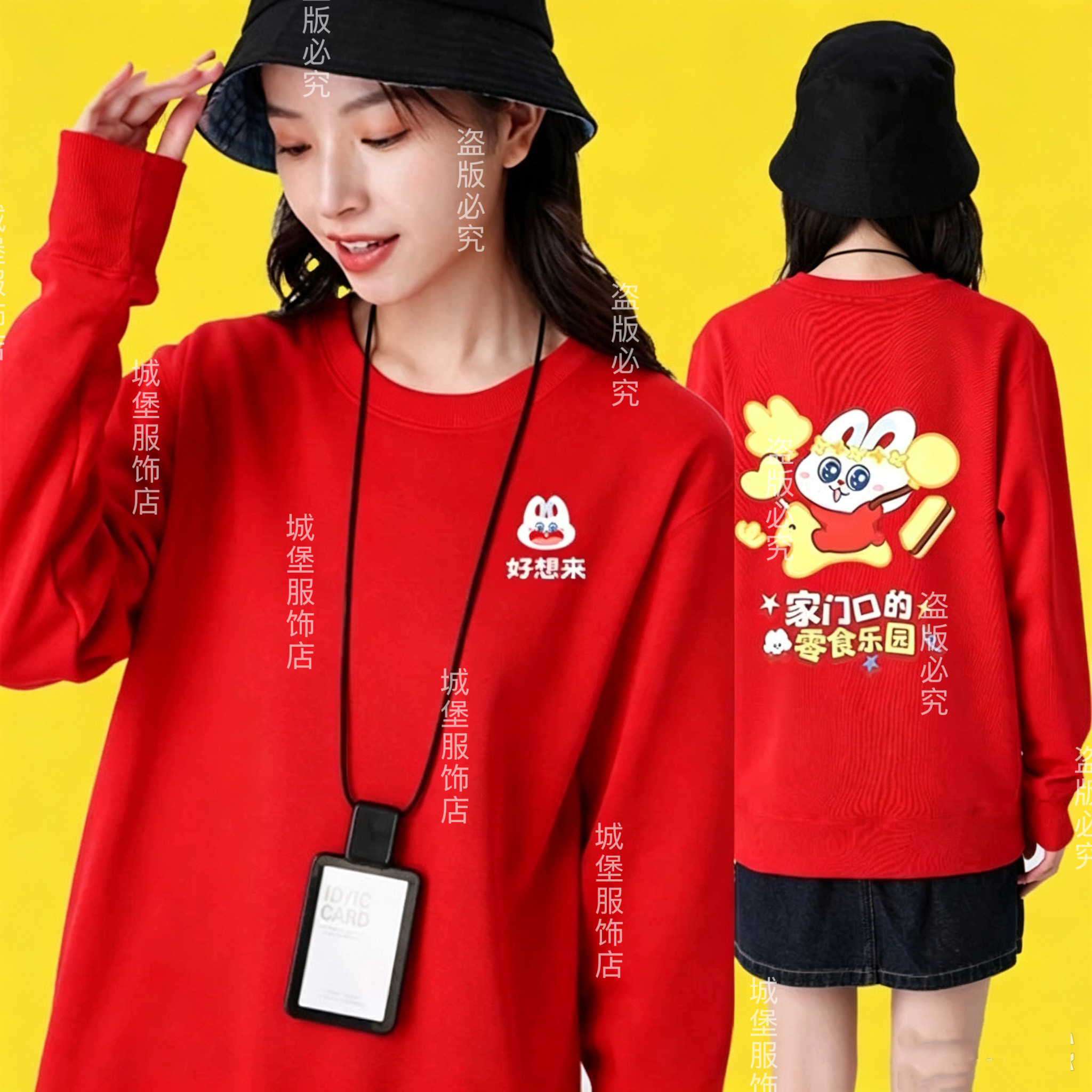 零食乐园好想来工作服秋冬款男女员工红色卫衣省钱超市工装印字
