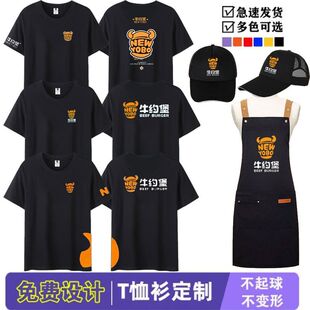 牛约堡工作服短袖T恤汉堡奶茶火锅餐饮店员工装棉质定制印字LOGO