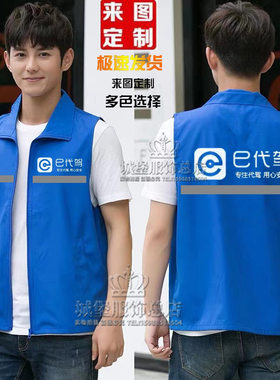 e代驾反光工作衣服马甲定制e代驾推广马夹宣传背心印字图案logo