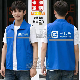 e代驾反光工作衣服马甲定制e代驾推广马夹宣传背心印字图案logo