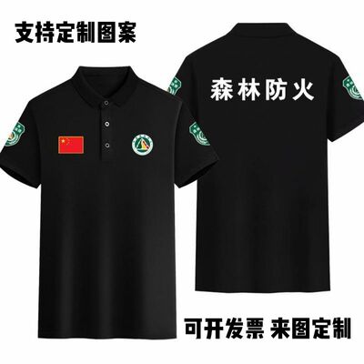 森林防火护林员夏季工作服POLO衫定制印字消防巡查服翻领短袖