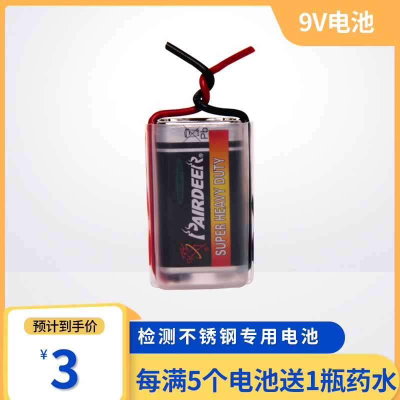 包邮双鹿 9V电池 带导线 塑料套   检测真假不锈钢药水专用 五金/工具 家用工具组套 原图主图