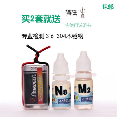 包邮 304 316 不锈钢镍含量检测药水 快速鉴定识别液  鉴别测试剂