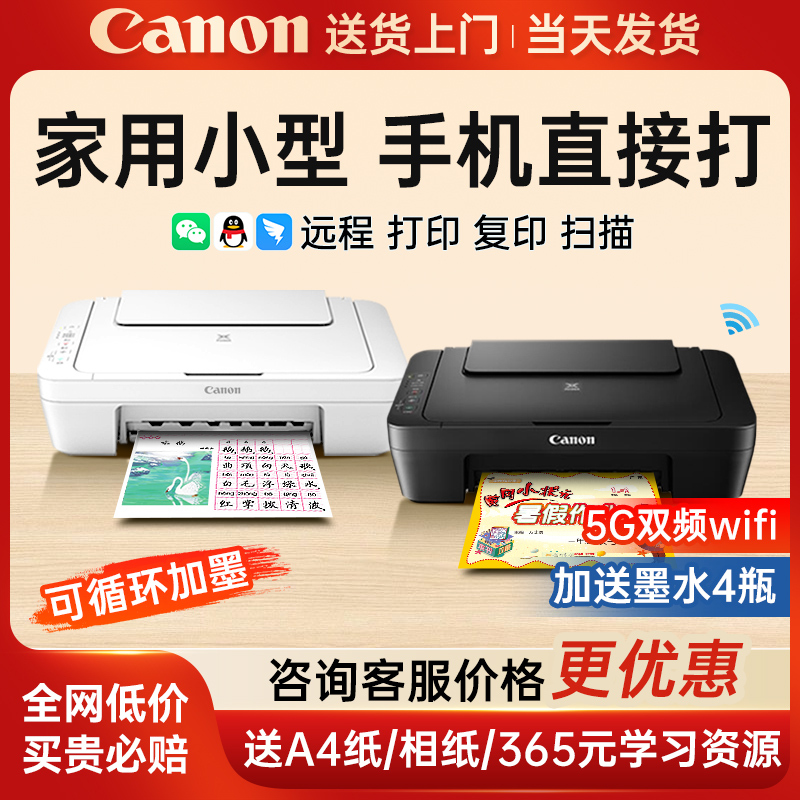 Правительственная субсидия Canon Принтер Canon для небольшого дома с возможностью подключения к мобильному телефону Беспроводное устройство MG2580SWH для копирования и сканирования Цветное струйное устройство «все в одном» для домашнего офиса для учащихся старших классов TS308t