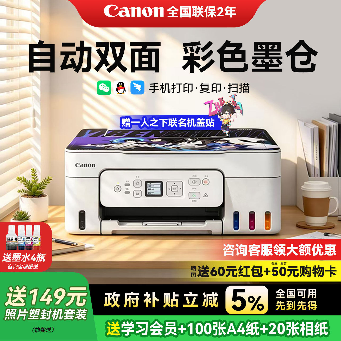 佳能G3881/3836自动双面打印机原装连供墨仓式打印复印扫描一体机家用小型彩色照片5G双频无线微信远程办公A4