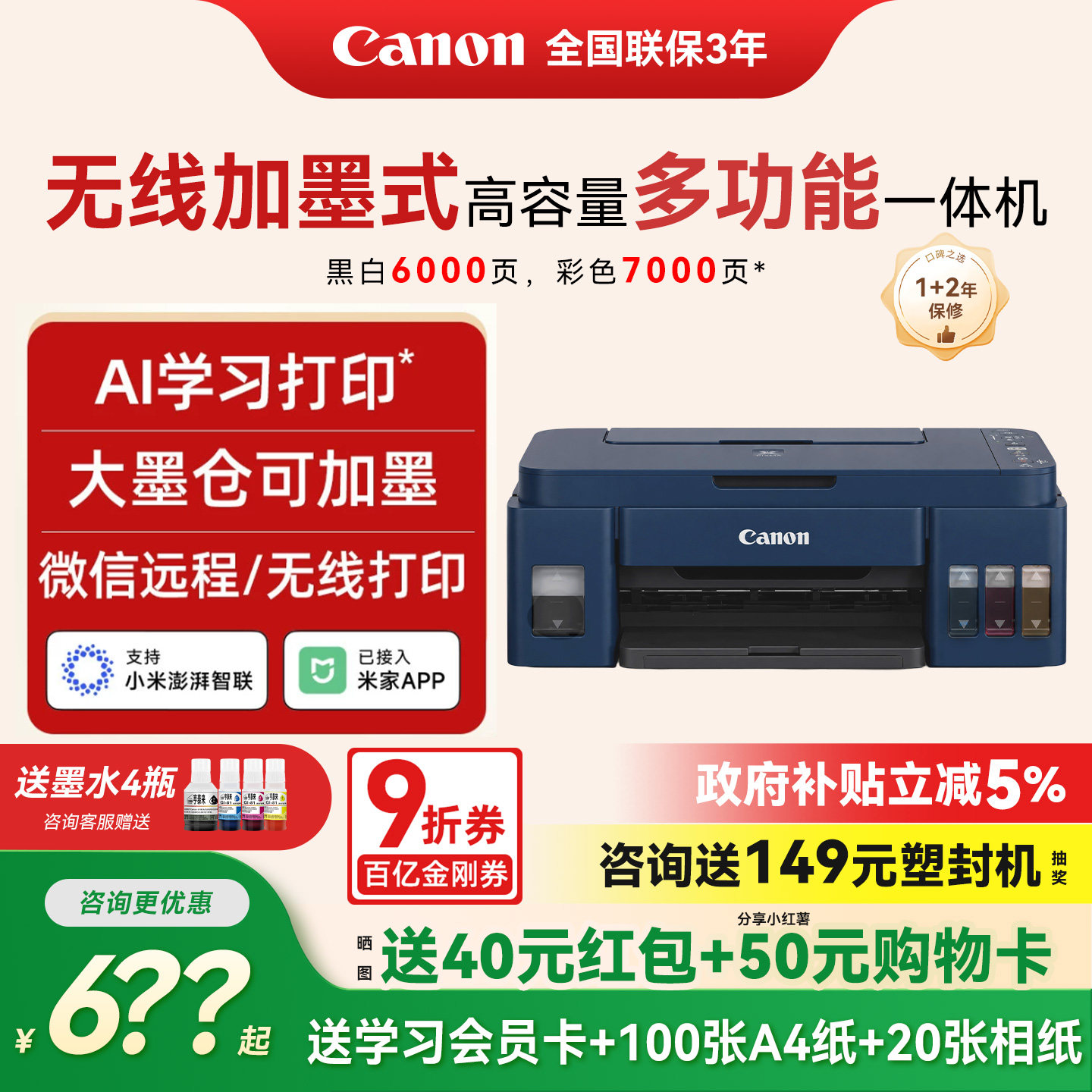 佳能G3811彩色墨仓式连供打印机 无线wifi可连手机复印扫描一体机 家用学生作业 A4 照片办公政府补贴 G3810