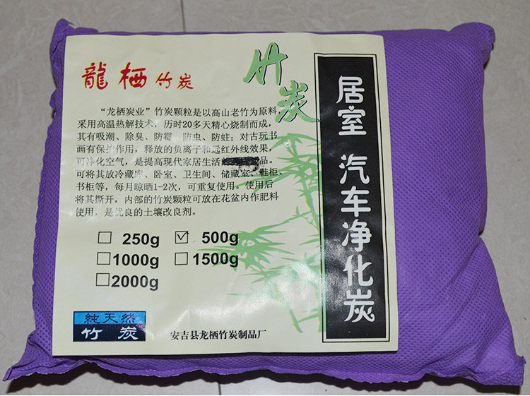 车用竹炭包 活性炭 去甲醛 除异味 家用 冰箱除味 汽车吸味500g