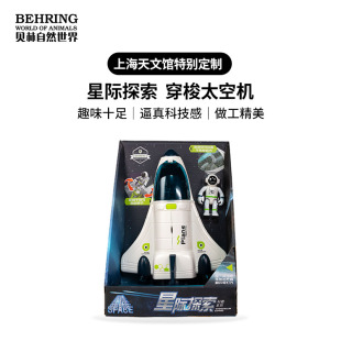 贝林自然世界X天文馆太空穿梭机博物馆文创玩具纪念品伴手礼