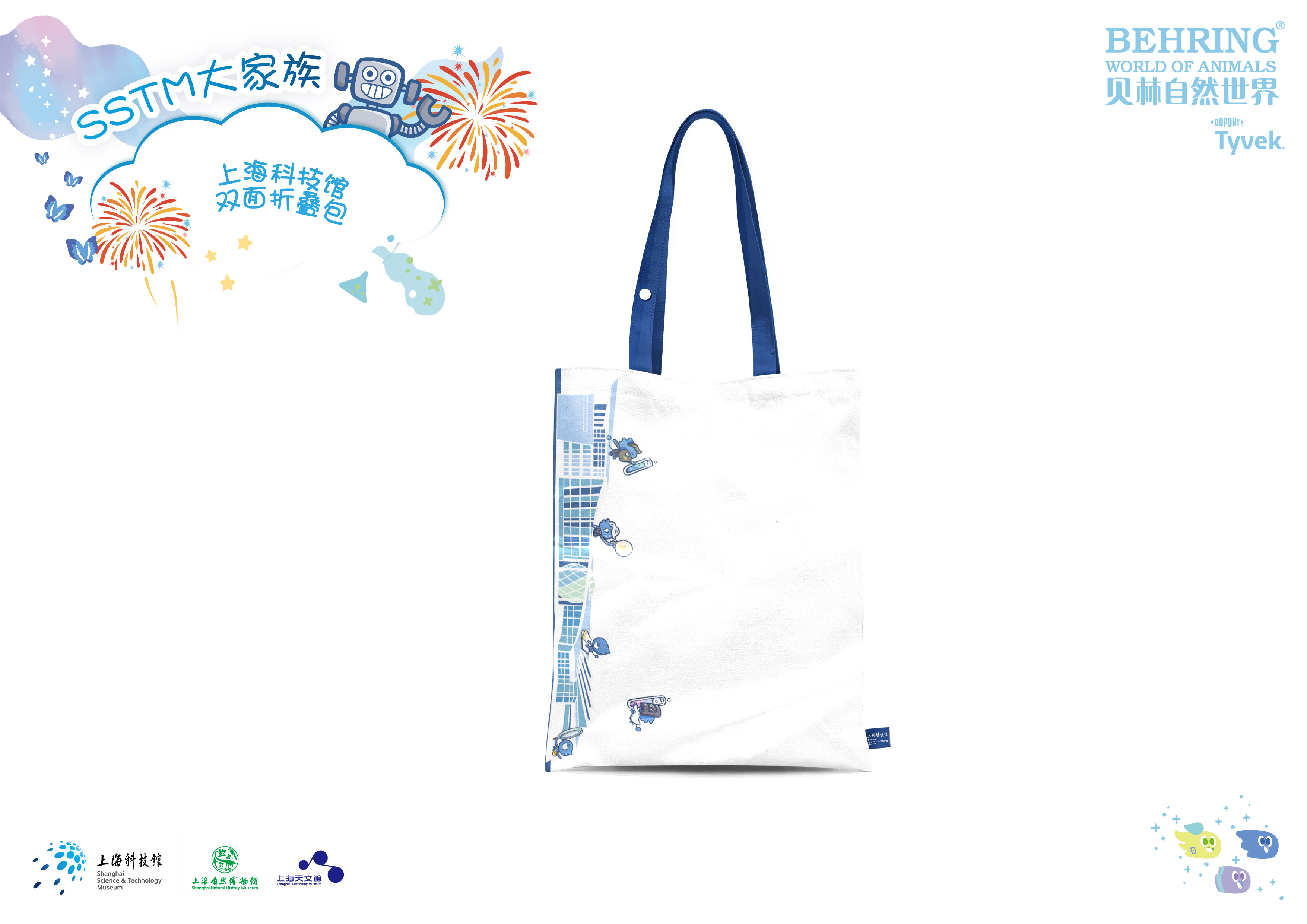 贝林自然世界SSTM双面折叠包博物馆伴手礼