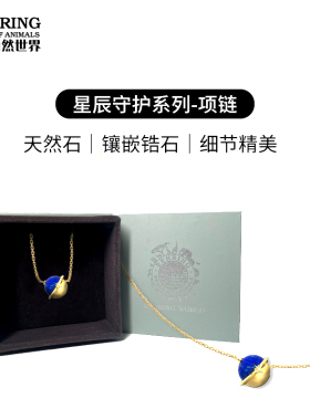 贝林自然世界星辰守护系列项链博物馆文创产品