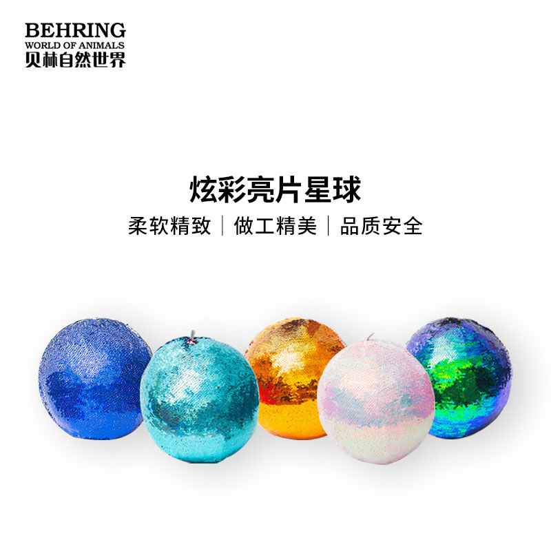 贝林亮片星球毛绒玩具