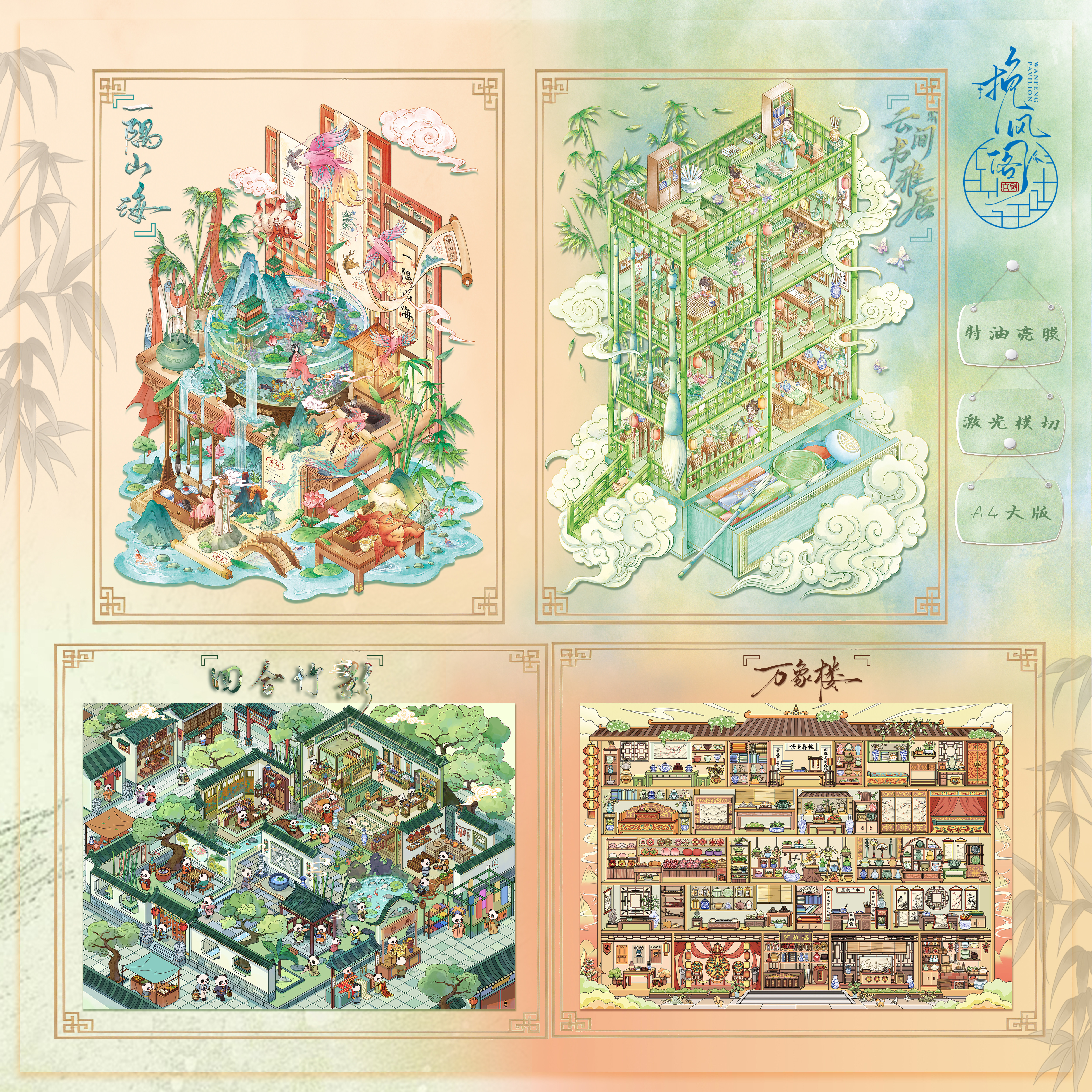 挽风阁2.0古风造景贴纸