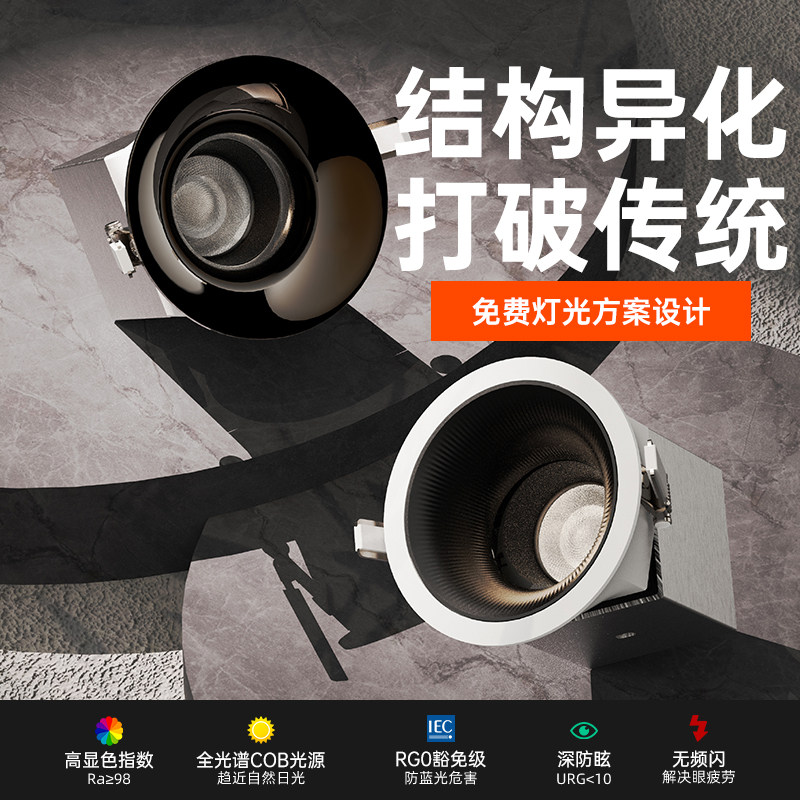 2025新深杯防眩弧面无边框客厅餐厅过道家用智能护眼98显洗墙射灯