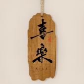 装 饰挂牌定制实木家用庭院花园阳台DIY墙上挂件小院民宿门牌