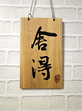 定制激光雕刻木牌门牌新中式木板字书法牌匾挂件民宿仿古实木招牌