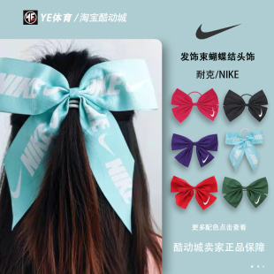 NIKE Hair Bow 010 耐克 女子网红蝴蝶结弹力头绳运动发带 CZ0545