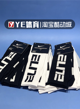 专柜正品 耐克/Nike三双装高筒吸汗篮球精英袜SX7627-100-010-901