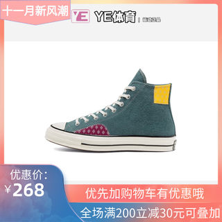 匡威/CONVERSE 1970S Twisted Prep民族风绿色翻毛皮高帮 166853C