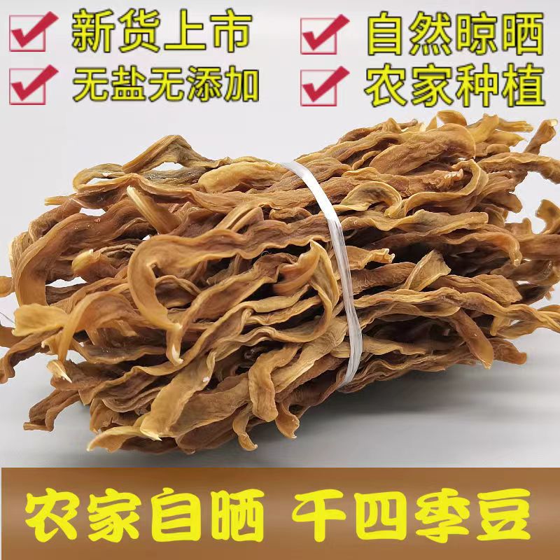 农村自晒干四季豆火锅食材
