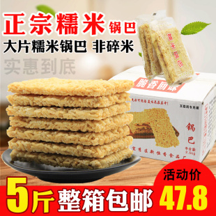 整箱5斤原味糯米锅巴安徽安庆特产脆锅巴零食粗粮锅巴散装小袋装