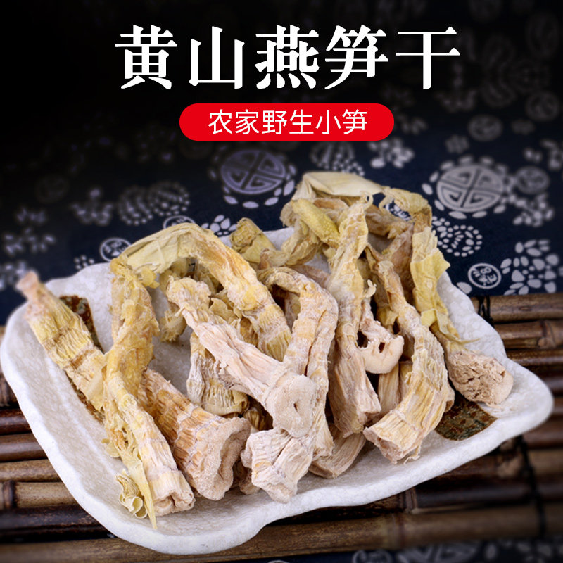 安徽特产野生咸味笋干小竹笋干嫩笋干农家自制干货绩溪燕笋干500g