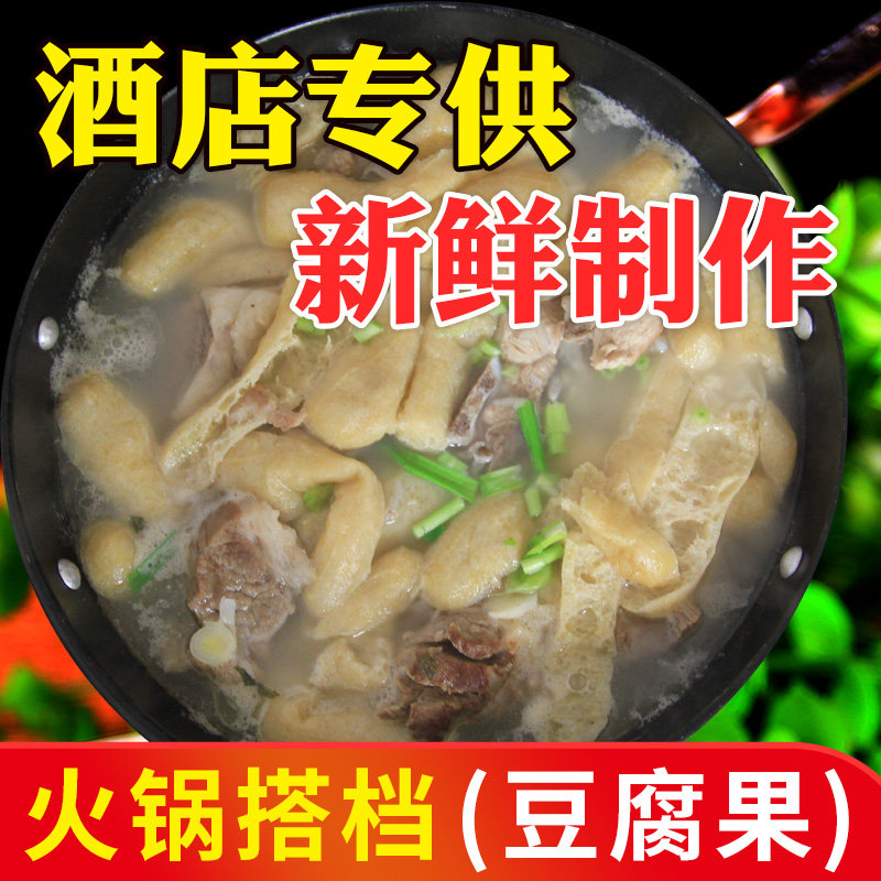 250g*4袋 酒店火锅食材安徽岳西豆腐果生条豆参条子油炸豆腐条2斤