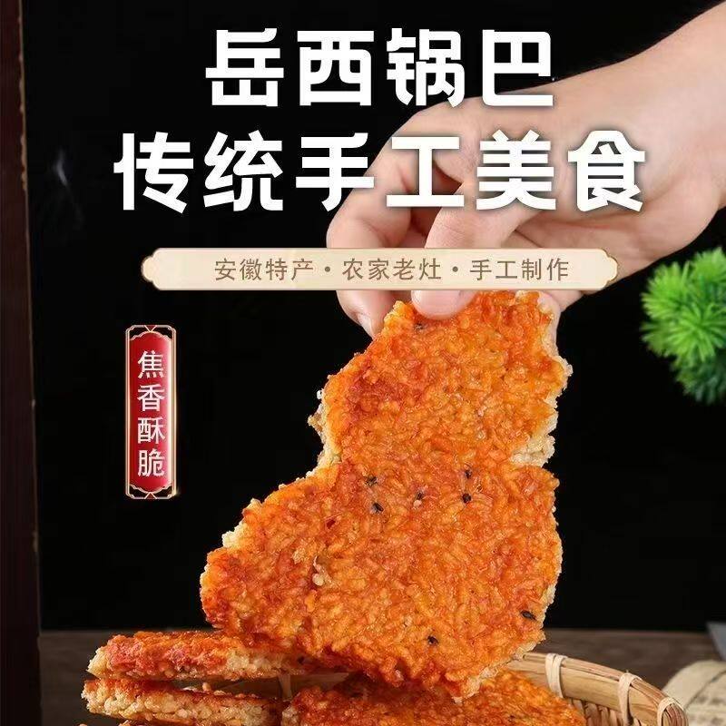 土灶香辣锅巴安徽特产