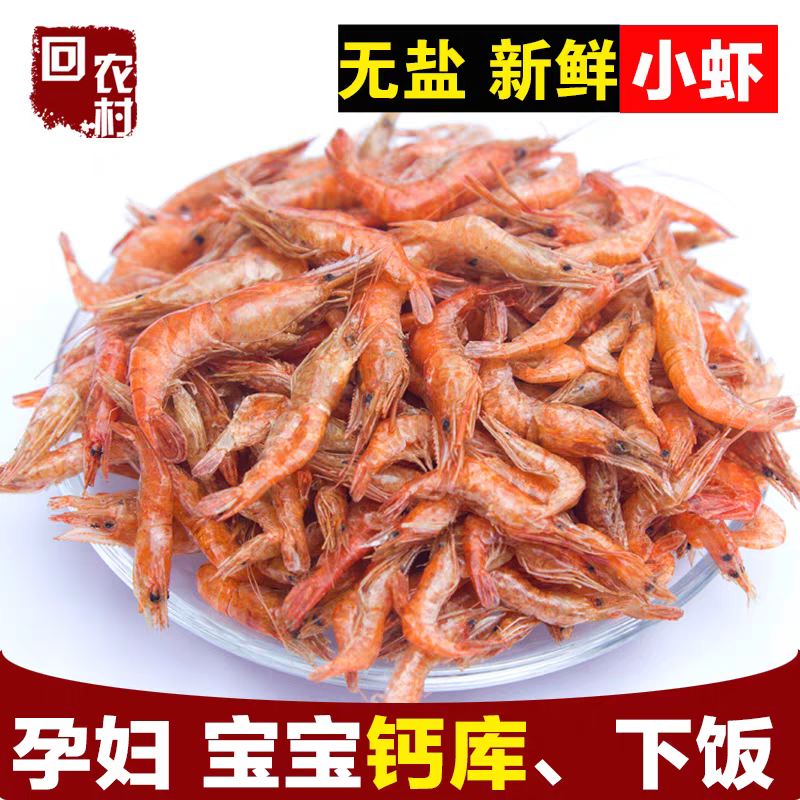 大号小河虾安徽岳西特产淡水虾干河虾干农家自晒小虾米无盐干货