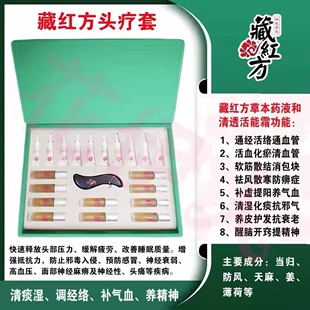 藏红方头疗套盒养皮护发抗衰老促进头部血液循环去油止痒