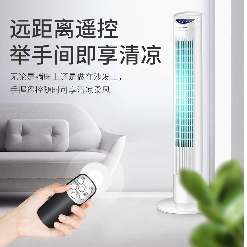 康佳家用塔扇遥控无叶风扇立式落地办公室摇头扇宿舍静音低音电扇